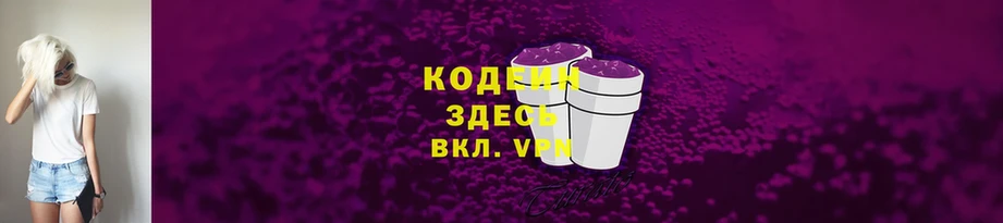 где можно купить   Городовиковск  Codein напиток Lean (лин) 